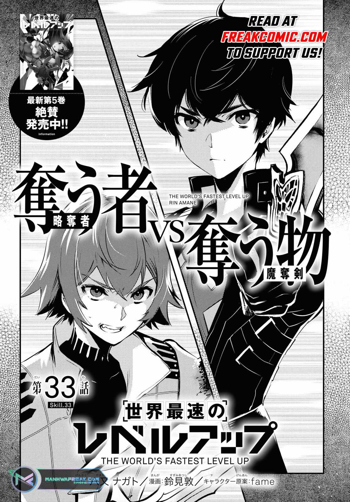 The World's Fastest Level up! Chapter 33 3